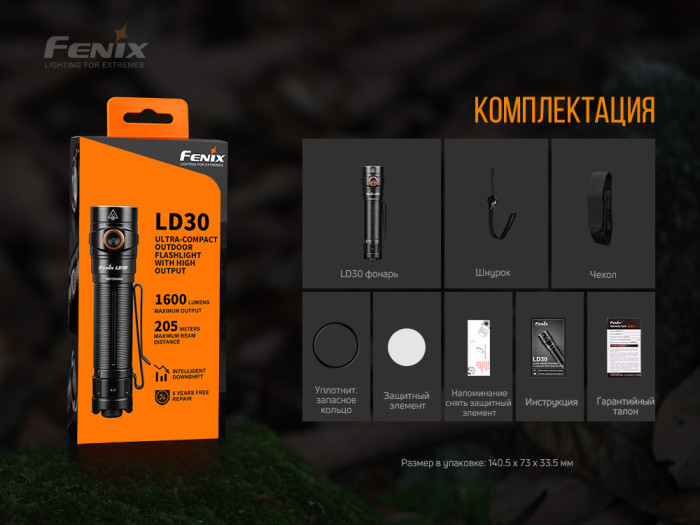 Карманный фонарь Fenix LD30, LUMINUS SST40 LED, 1600 люмен  