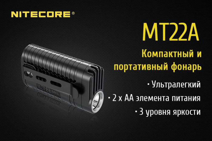 Карманный фонарь Nitecore MT22A, 260 люмен, желтый  