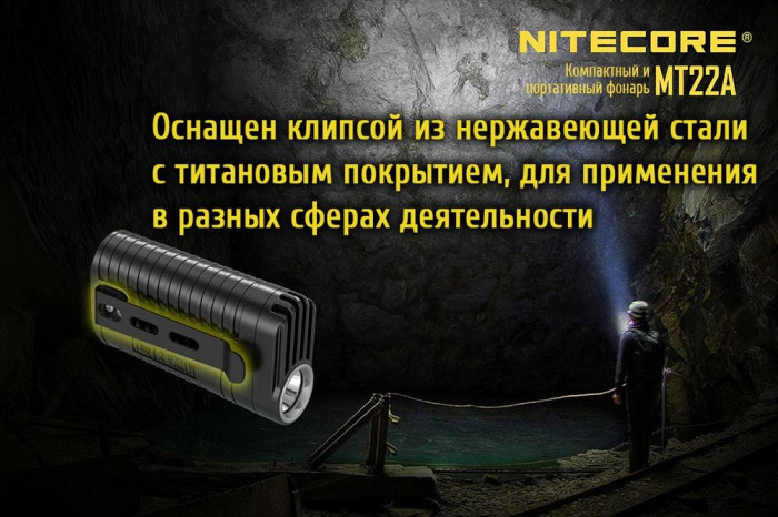 Карманный фонарь Nitecore MT22A, 260 люмен, желтый  