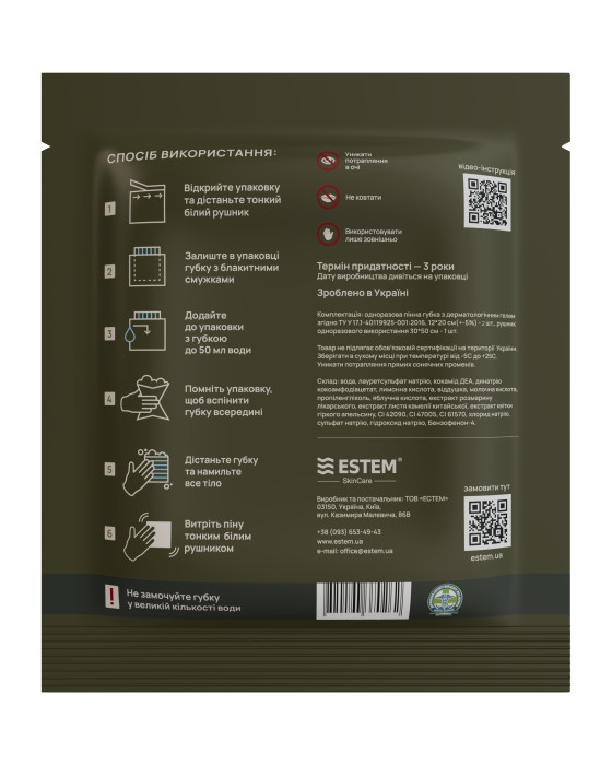 Сухой душ для военных Estem MILITARY X2  