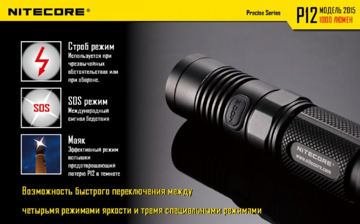 Карманный фонарь Nitecore P12, 1000 люмен (теплый)  