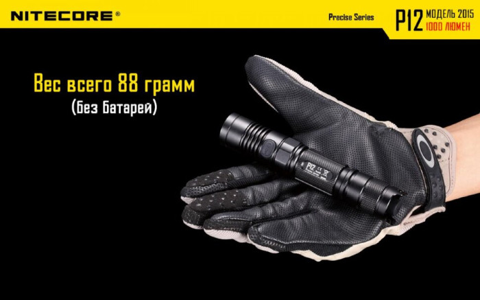 Карманный фонарь Nitecore P12, 1000 люмен (теплый)  