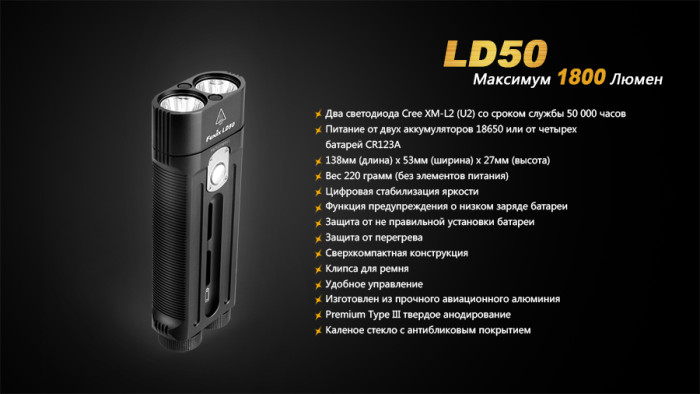 Сверхмощный фонарь Fenix LD50, черный, Cree XM-L2 (U2)  