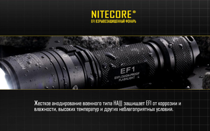 Фонарь взрывозащищенный Nitecore EF1  