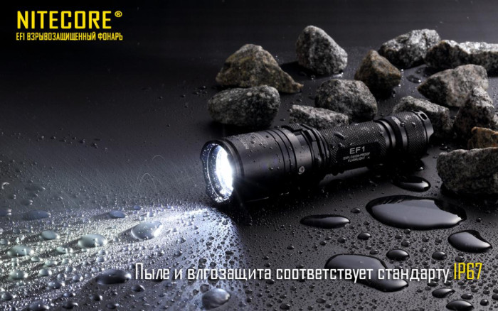 Фонарь взрывозащищенный Nitecore EF1  