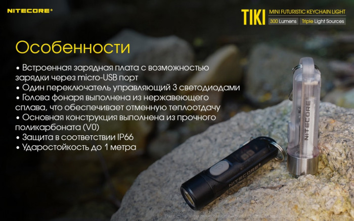 Фонарь- брелок Nitecore TIKI LE, 300 люмен, черный  