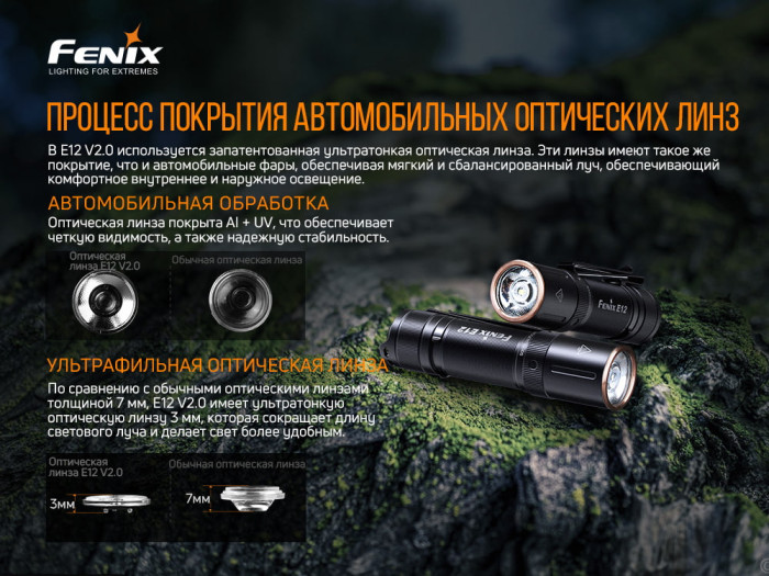 Fenix E12 V2.0 MATCH CA18 (холодный белый)  
