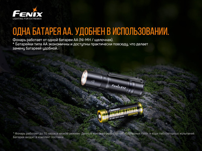 Fenix E12 V2.0 MATCH CA18 (холодный белый)  
