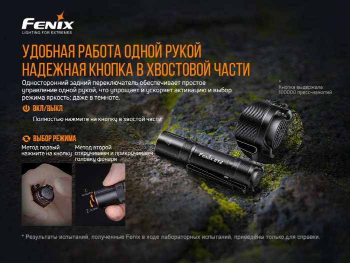 Fenix E12 V2.0 MATCH CA18 (холодный белый)  