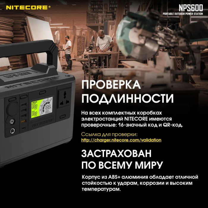 Зарядная станция Nitecore NPS600 (165000mAh)  