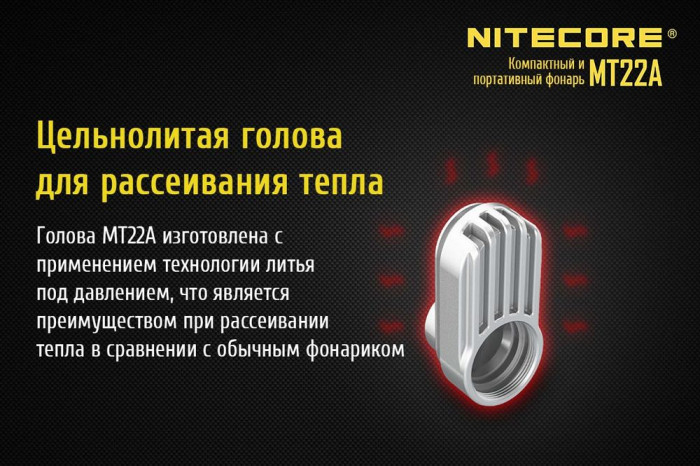 Карманный фонарь Nitecore MT22A, 260 люмен ,черный  