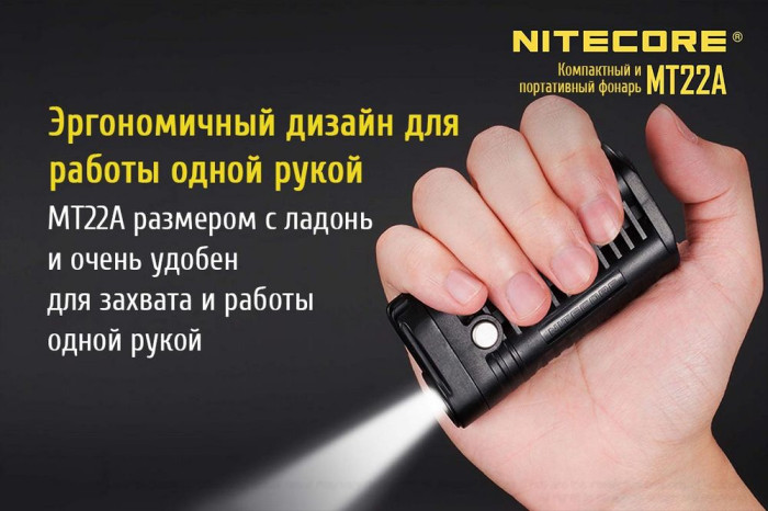 Карманный фонарь Nitecore MT22A, 260 люмен ,черный  