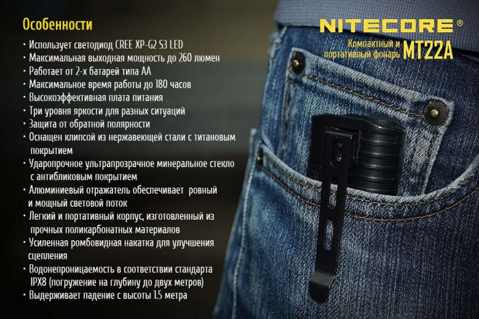Карманный фонарь Nitecore MT22A, 260 люмен ,черный  