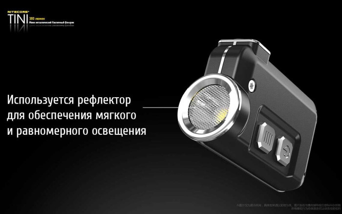 Фонарь-брелок Nitecore Tini, серебристый, 380 люмен  