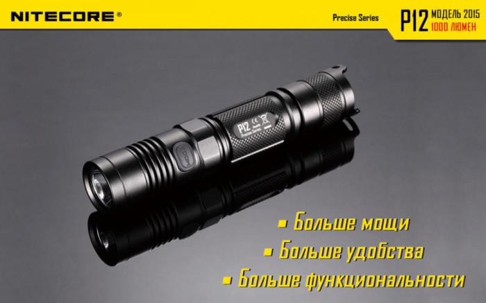 Карманный фонарь Nitecore P12, 1000 люмен (холодный)  