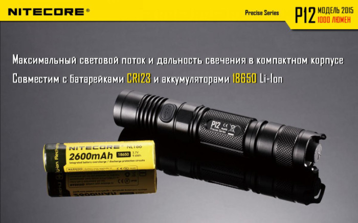 Карманный фонарь Nitecore P12, 1000 люмен (холодный)  