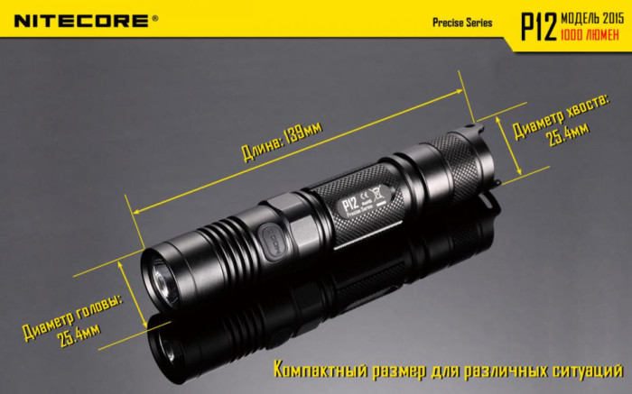 Карманный фонарь Nitecore P12, 1000 люмен (холодный)  