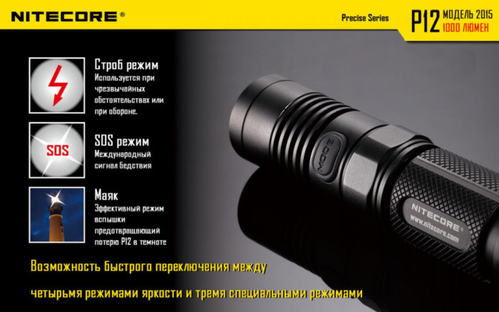 Карманный фонарь Nitecore P12, 1000 люмен (холодный)  