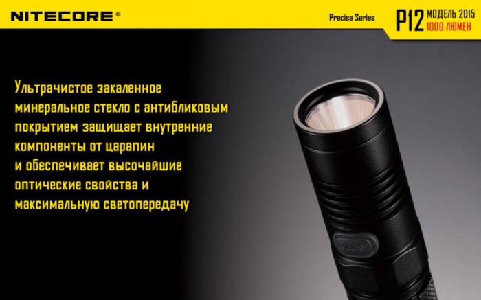Карманный фонарь Nitecore P12, 1000 люмен (холодный)  