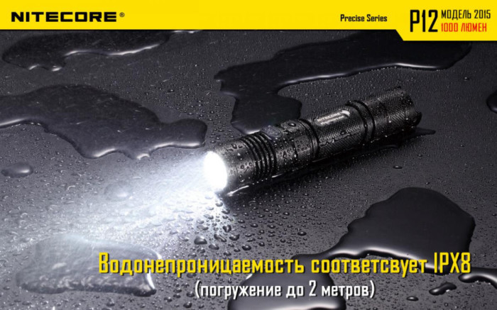 Карманный фонарь Nitecore P12, 1000 люмен (холодный)  