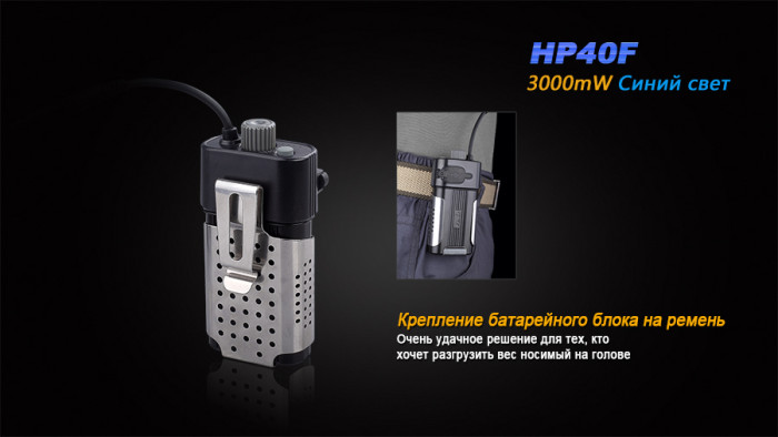 Фонарь Fenix HP40F XP-G2 (R5)  