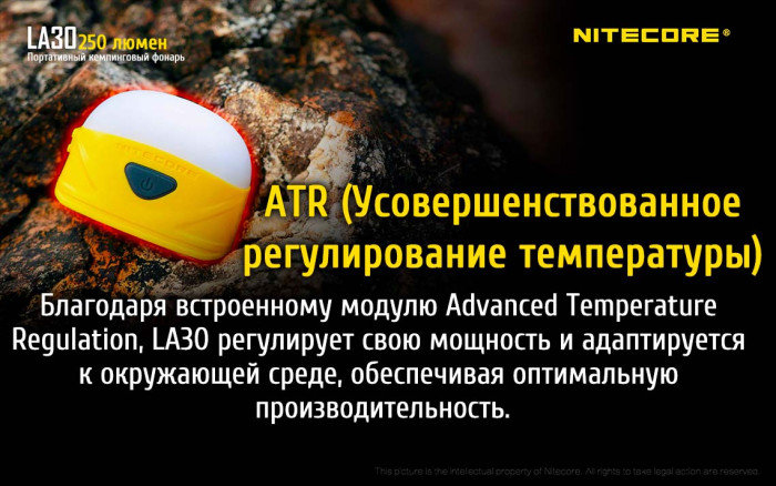 Кемпинговый фонарь Nitecore LA30, 250 люмен, желтый  