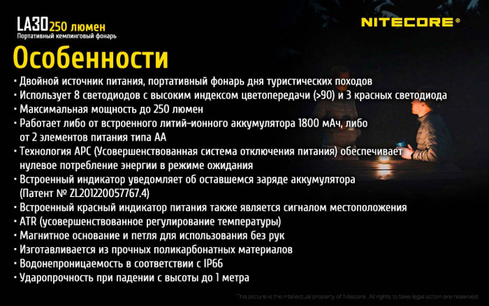 Кемпинговый фонарь Nitecore LA30, 250 люмен, желтый  