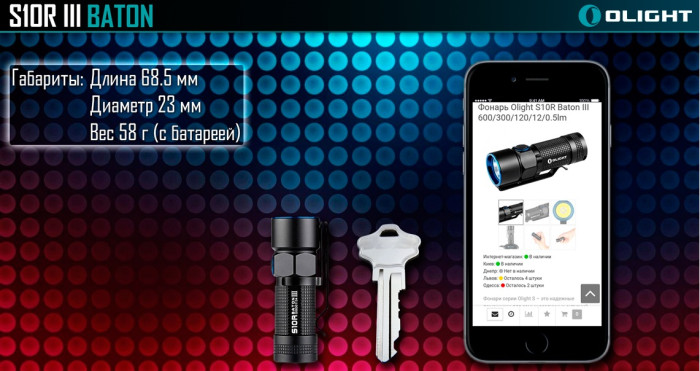 Карманный фонарь Olight S10R Baton III,600 люмен  