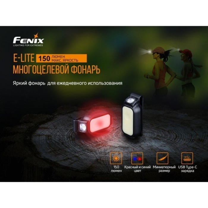 Налобный фонарь Fenix HM65R + универсальный фонарь Fenix E-LITE  