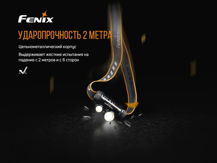 Налобный фонарь Fenix HM65R + универсальный фонарь Fenix E-LITE  