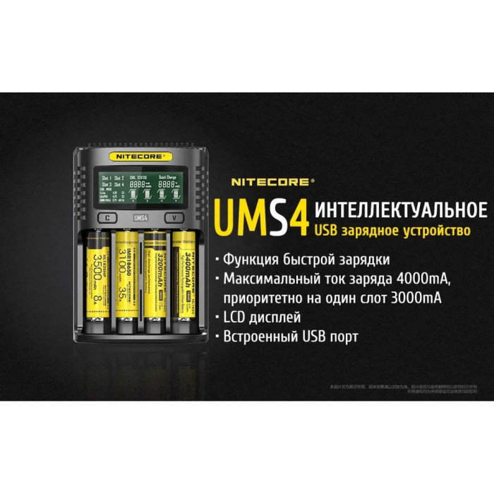 Зарядное устройство Nitecore UMS4 (4 канала)  