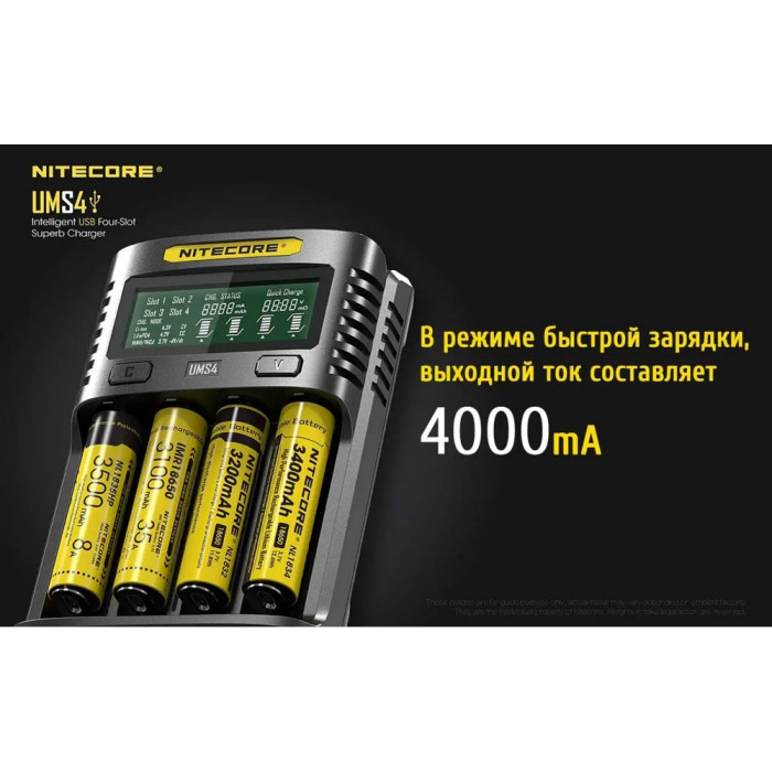 Зарядное устройство Nitecore UMS4 (4 канала)  