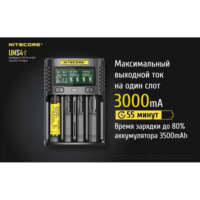 Зарядное устройство Nitecore UMS4 (4 канала)  