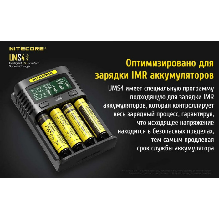 Зарядное устройство Nitecore UMS4 (4 канала)  