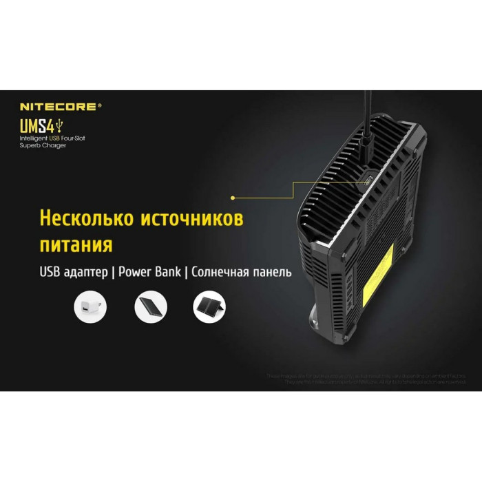 Зарядное устройство Nitecore UMS4 (4 канала)  