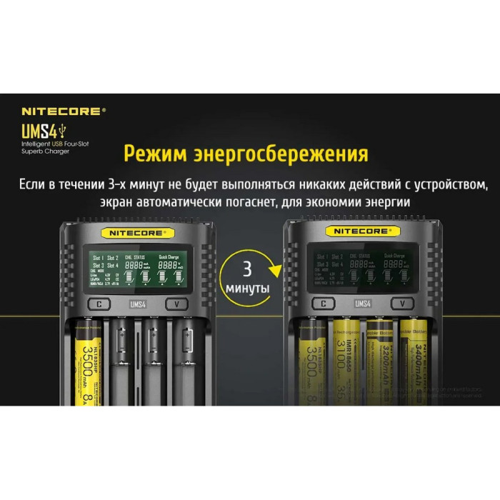 Зарядное устройство Nitecore UMS4 (4 канала)  