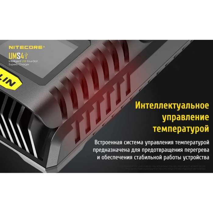 Зарядное устройство Nitecore UMS4 (4 канала)  