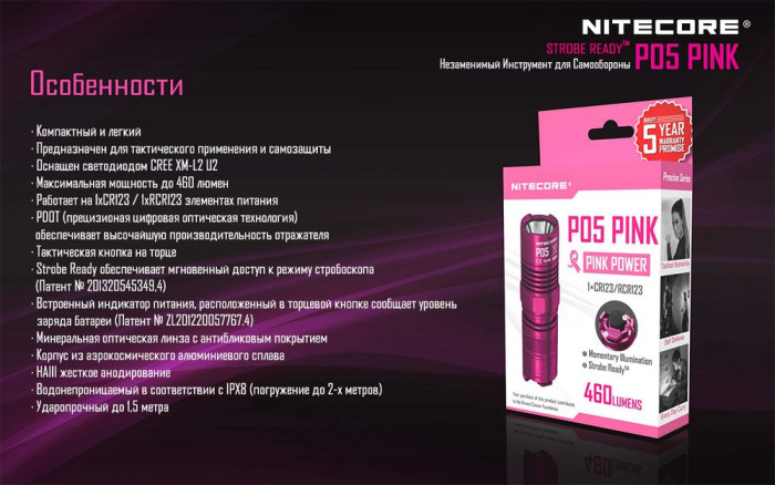Карманный фонарь Nitecore P05, розовый, 460 люмен  