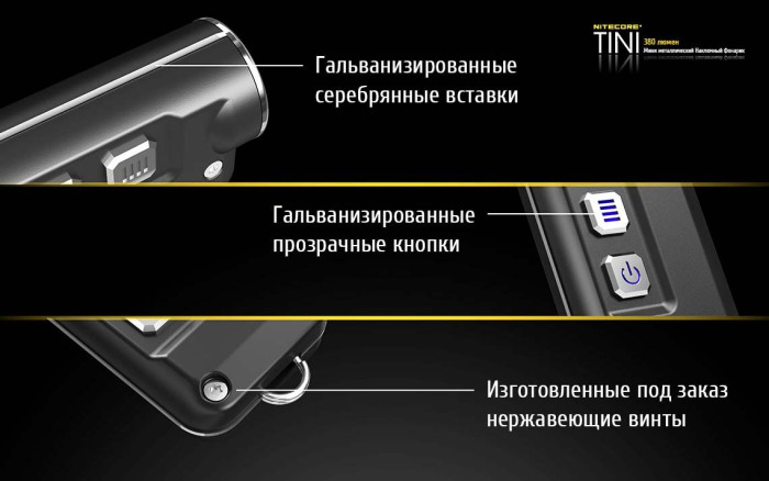 Фонарь- брелок Nitecore Tini, серый, 380 люмен  