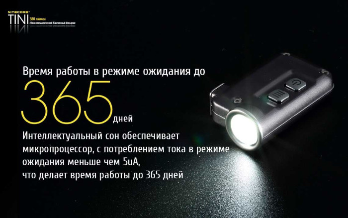 Фонарь- брелок Nitecore Tini, серый, 380 люмен  