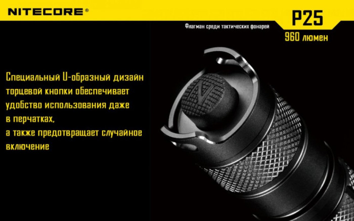 Карманный фонарь Nitecore P25 SMILODON, 960 люмен (черный)  
