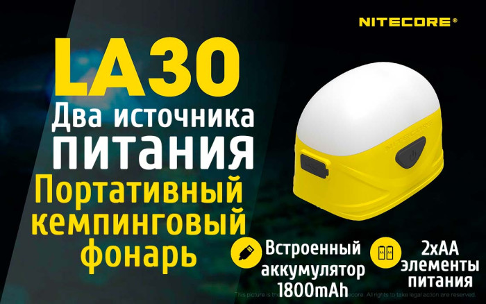 Фонарь Nitecore LA30 желтый  
