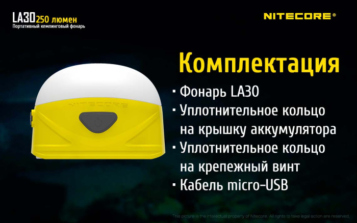 Фонарь Nitecore LA30 желтый  