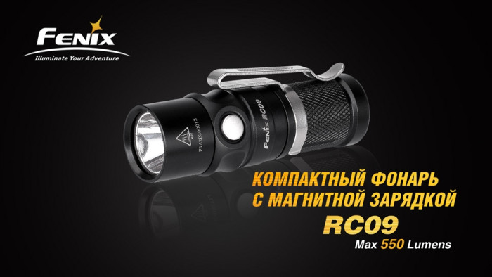 Карманный фонарь Fenix RC09 , серый, XM-L2 U2 LED, 550 люмен  