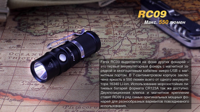 Карманный фонарь Fenix RC09 , серый, XM-L2 U2 LED, 550 люмен  