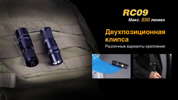 Карманный фонарь Fenix RC09 , серый, XM-L2 U2 LED, 550 люмен  