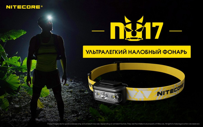 Фонарь налобный Nitecore NU17  