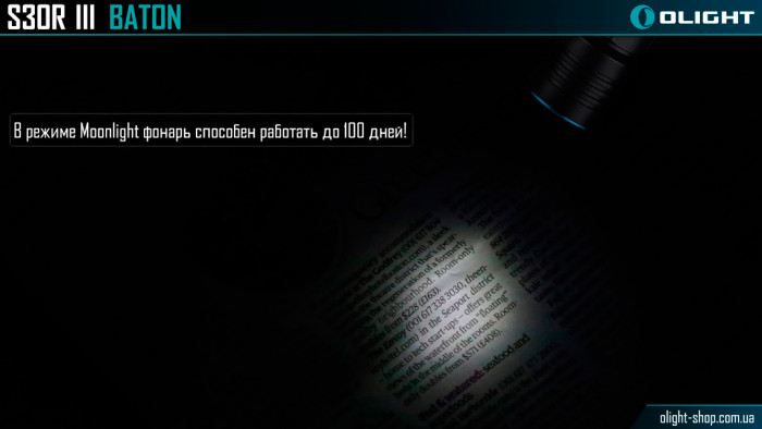 Карманный фонарь Olight S30R Baton III,1050 люмен  