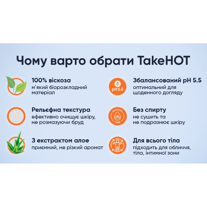 Влажные полотенца TakeHot (8 штук, 20х30см)  