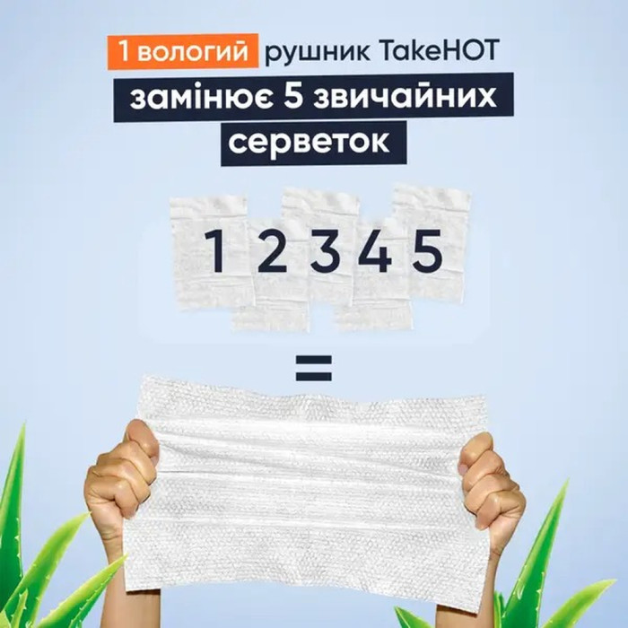 Влажные полотенца TakeHot (8 штук, 20х30см)  